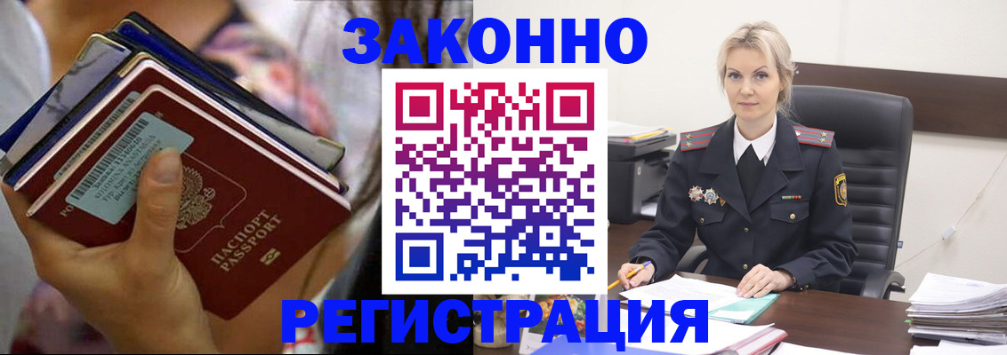 прописка в Ак-Довураке