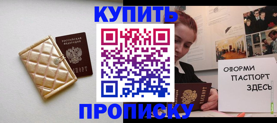 прописка гарантия в Ак-Довураке